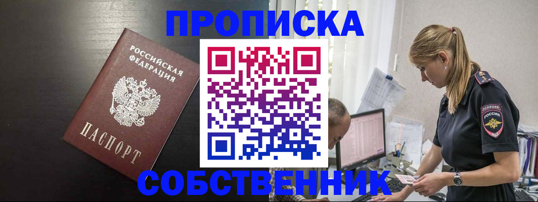 прописка штамп в Осташкове