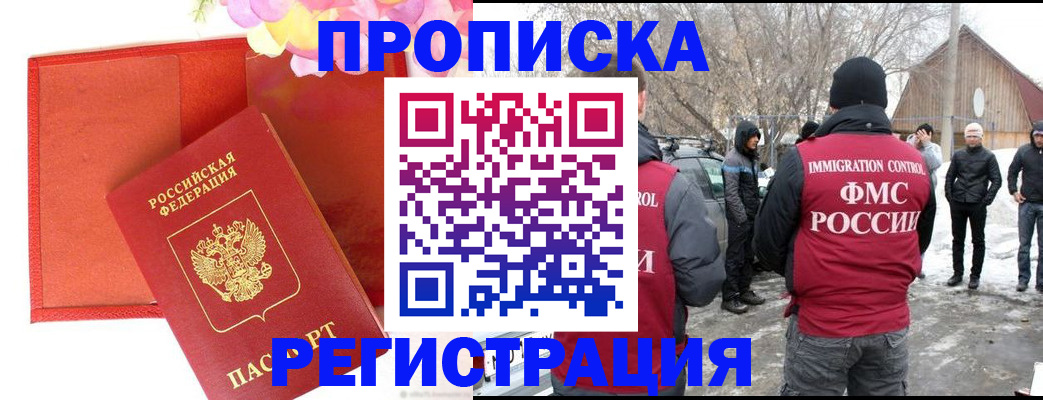 прописка гарантия в Осташкове